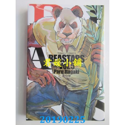 空运版  东立  BEASTARS 5
  作者： 板垣巴留(全新)