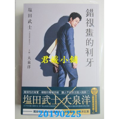 空运版  角川小说  错视画的利牙
 作者： 盐田武士(全新)