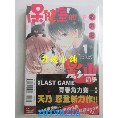 空运版  东立  保健室的影山同学 1
 作者： 天乃忍(全新)