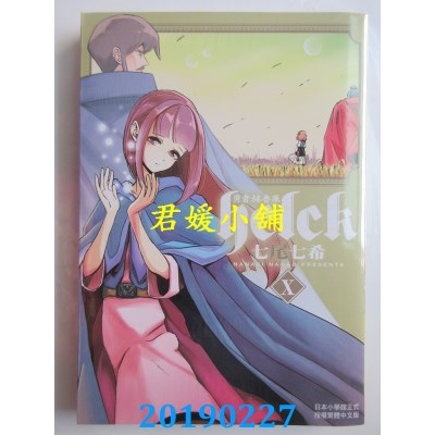 空运版  长鸿  勇者赫鲁库-Helck- 10
 作者： 七尾七希(全新)