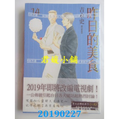 空运版  尖端  昨日的美食(14)
 作者： 吉永史(全新)