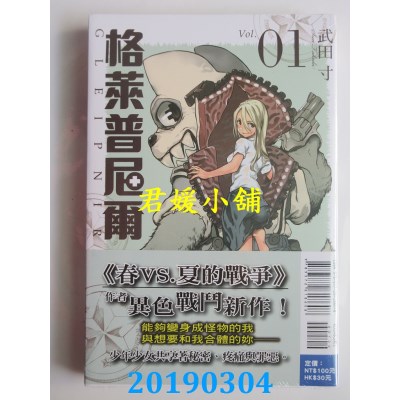空运版  东立  格莱普尼尔 1
 作者： 武田寸(全新)
