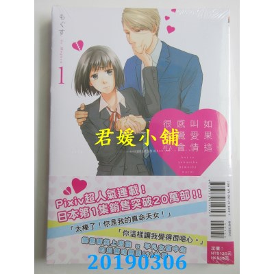 空运版  东立  如果这叫爱情感觉会很恶心 1
 作者：もぐす(全新)