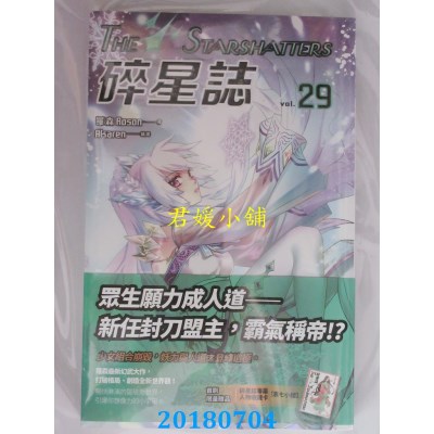 空运版  盖亚  碎星志 vol．29  作者： 罗森(全新)