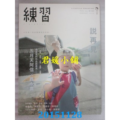 空运版  畅销书  练习说再见(全新)^