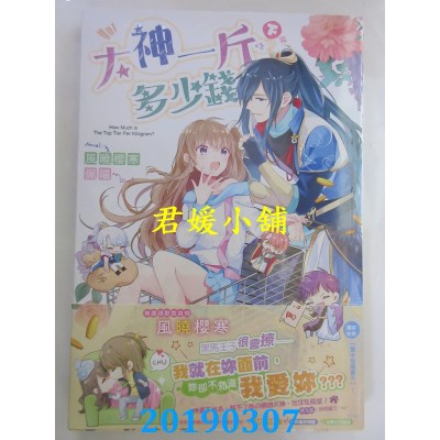 空运版  长鸿小说  大神一斤多少钱？(上)
 作者：风晓樱寒(全新)