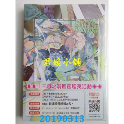 空运版  东立  十三月之溺 1 (首刷附录版)
 作者： Ahoi(全新)