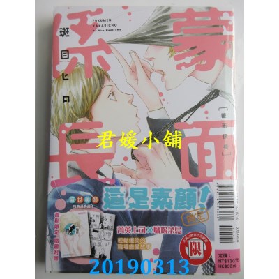 空运版  东立  蒙面系长 全
 作者： 斑目 ヒロ(全新)
