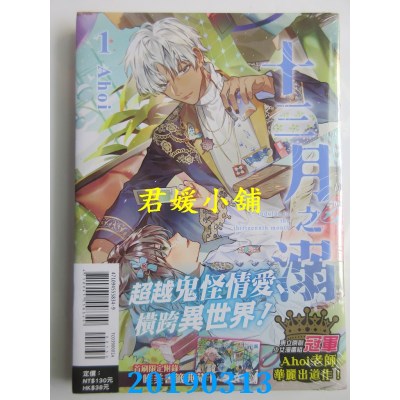空运版  东立  十三月之溺 1 (首刷附录版)
 作者： Ahoi(全新)