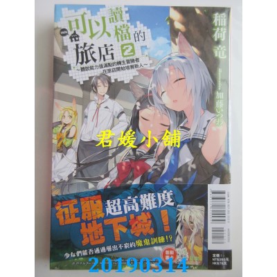 空运  东立小说  可以读档的旅店~听说能力值满点的转生冒... ~ 2
