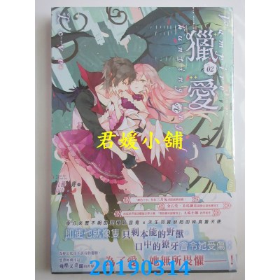 空运  长鸿小说  猎爱～vampire & hunting angel Love～02(全新)