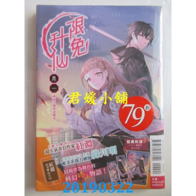空运版  东立小说  限免升仙 卷一 神秘手机与逢魔夜(全新)
