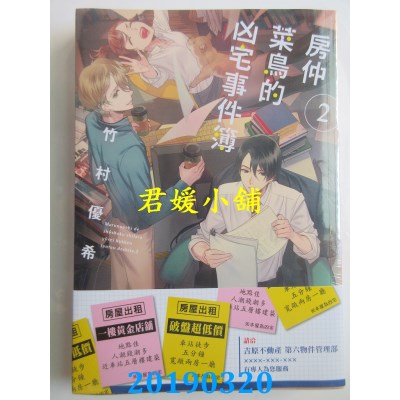 空运版  角川小说  房仲菜鸟的凶宅事件簿2
 作者： 竹村优希