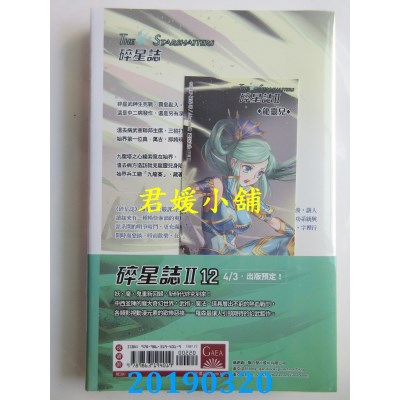 空运版  盖亚  碎星志Ⅱ vol.11
 作者： 罗森(全新)