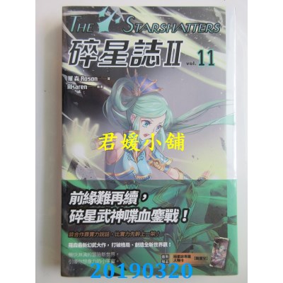 空运版  盖亚  碎星志Ⅱ vol.11
 作者： 罗森(全新)