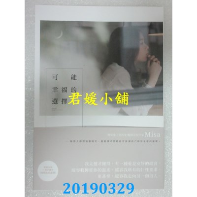 空运版  畅销书  可能幸福的选择
 作者： Misa(全新)!