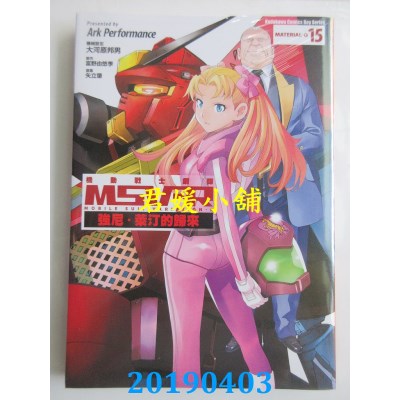 空运版  角川  机动战士钢弹 MSV-R 强尼．莱汀的归来 (15)(全新)