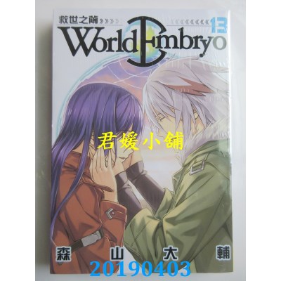 空运版  长鸿  World Embryo ~ 救世之茧 ~ 13完
 作者：森山大辅
