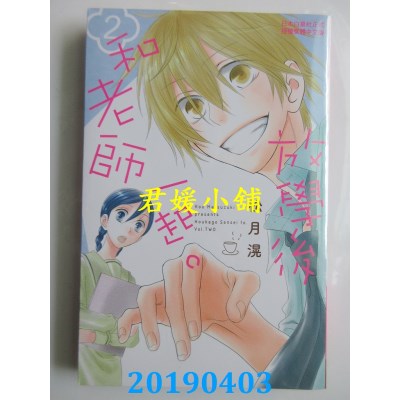 空运版  长鸿  放学后和老师一起。 2
 作者： 松月滉(全新)