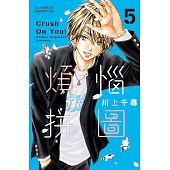 空运版  长鸿  烦恼拼图 5
 作者： 川上千寻(全新)