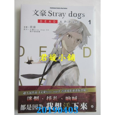 空运版  角川  文豪Stray dogs DEAD APPLE (1)
 作者： 铳爷...