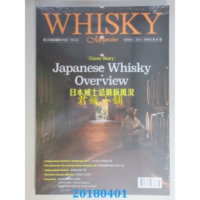 空运  Whisky Magazine威士忌杂志国际中文版 春季号/2018第30期