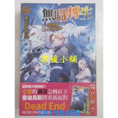 空运版  角川小说  无职转生 ~到了异世界就拿出真本事~ (14)