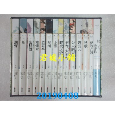 空运  春光  琼瑶经典作品全集 V．故宫联名花鸟工笔烫金限量典藏书盒套书(内含14册)