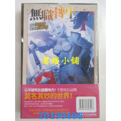 空运版  角川小说  无职转生 ~到了异世界就拿出真本事~ (14)