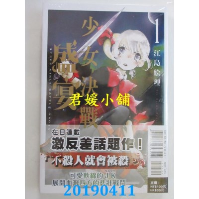 空运版  东立  少女决战盛宴 1
 作者： 江岛绘理(全新)