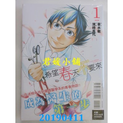 空运版  东立  希望春天不要来 1
 作者： 滨崎 真代, 草水 敏