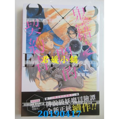 空运版  尖端  三只眼 鬼籍之闇的契约者(1)
 作者： 高田裕三