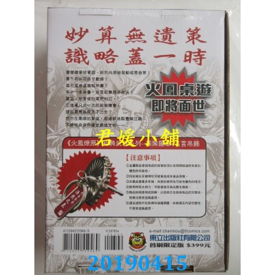 空运版  东立  火凤燎原 65（首刷限定版）
 作者： 陈某(全新)