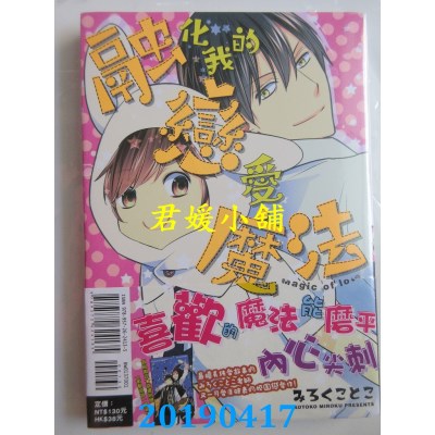 空运版  东立  融化我的恋爱魔法 全
 作者： みろくことこ(全新)