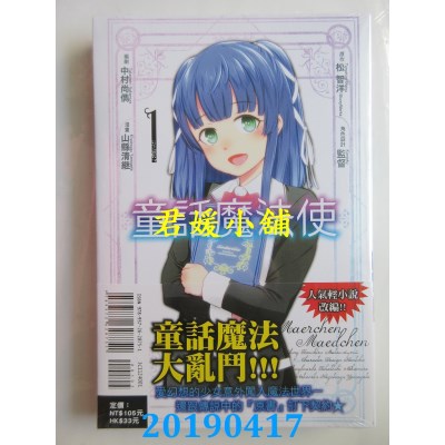 空运版  东立  童话魔法使 1
 作者： 山县 清继...(全新)