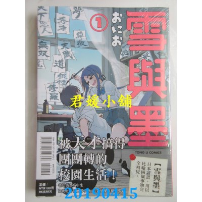 空运版  东立  雪与墨 1
 作者： おにお(全新)