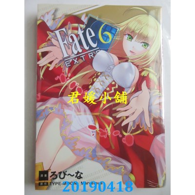 空运版  长鸿  Fate / EXTRA 6 完
 作者： ろび～な...(全新)