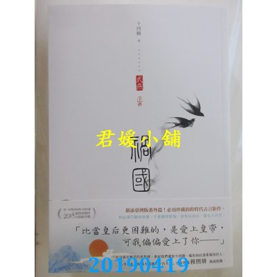 空运版  尖端小说  祸国：式燕（上）
 作者： 十四阙(全新)