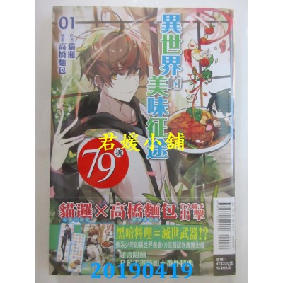 空运版  东立小说  异世界的美味征途 1
 作者： 猫逻(全新)