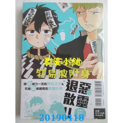 空运版  东立  井户端很容易被附身 1
 作者： 竹屋まり子(全新)