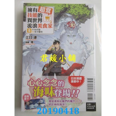 空运  东立小说  拥有超常技能的异世界流浪美食家 5.炸物拼盘...