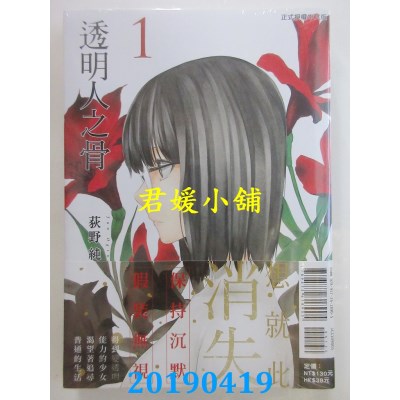空运版  东立  透明人之骨 1
 作者： 荻野 纯(全新)