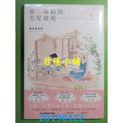 空运版  角川  春心萌动的老屋缘廊1
 作者： 鹤谷香央理(全新)