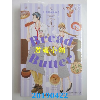 空运版  东立  面包&奶油 4
 作者： 芦原妃名子(全新)