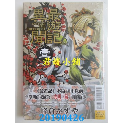 空运版  东立  最游记异闻 1
 作者： 峰仓かずや(全新)
