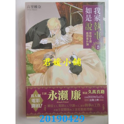 空运版  角川小说  我家执事如是说 菜鸟主仆推理事件簿 5 (全新)