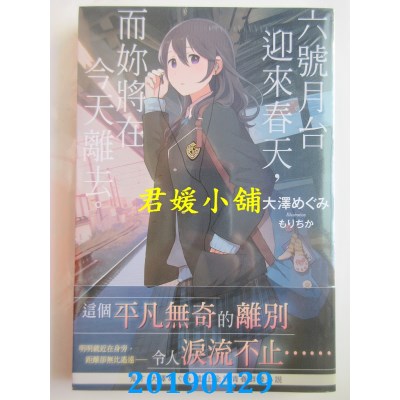 空运版  角川小说  六号月台迎来春天，而你将在今天离去。 01