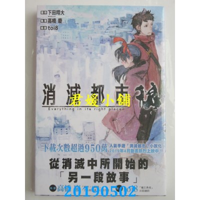 空运版  东贩小说  消灭都市
 作者： 高桥庆, 下田翔大(全新)