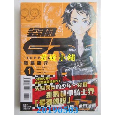 空运版  东立  突风GP 1
 作者： 藤岛康介(全新)