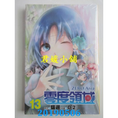 空运版  东立  零度领域 13
 作者： D2(全新)